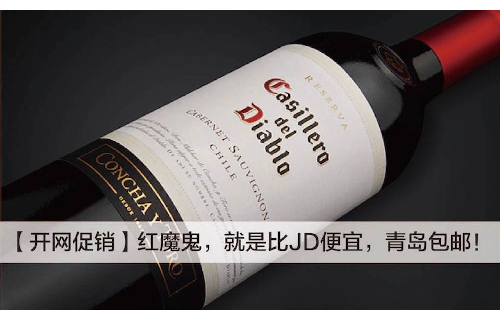 干露红魔鬼珍藏赤霞珠